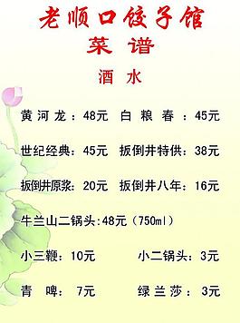 菜单图片
