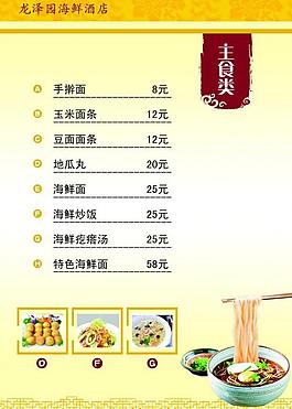 菜单图片
