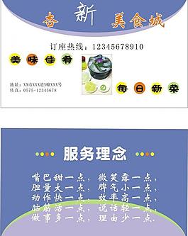 餐饮名片图片