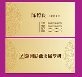 医疗名片图片