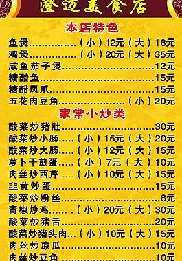 菜单图片