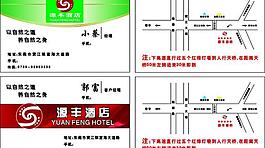 酒店名片图片