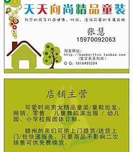 童装名片图片