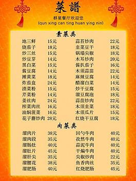 菜单图片