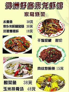 菜单图片