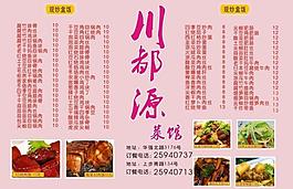 菜单图片