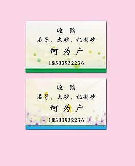 收购名片图片