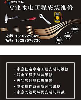 维修名片图片