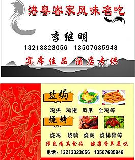 小吃名片图片