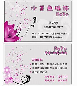 服饰名片图片