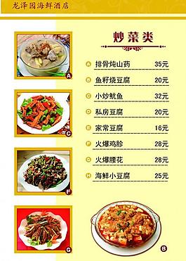 菜单图片