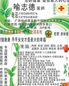 医生名片图片