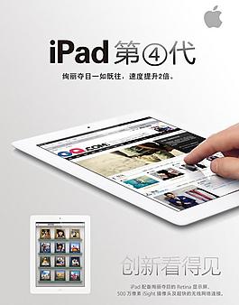 苹果平板宣传海报图片
