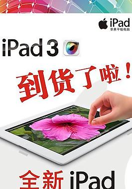 ipad电脑宣传x展架图片