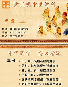 四大神醫行醫六不治展板中醫簡介脈診之道中國風傳統中醫扁鵲藝術字