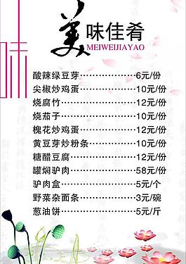 菜单图片