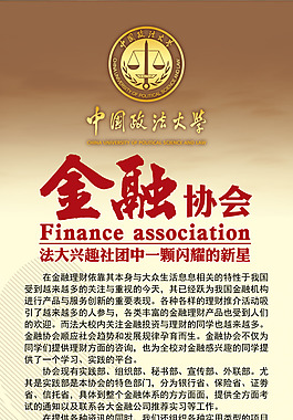 中国政法大学金融协会