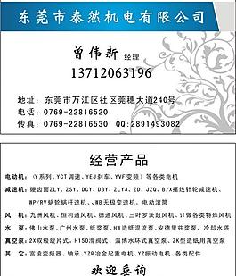 机电名片图片