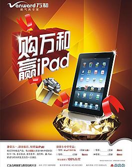 ipad平板电脑宣传单（部分位图组成）图片