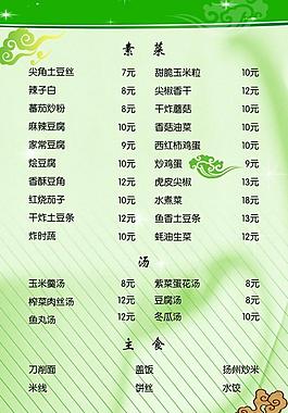 菜单图片