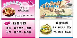 蛋糕名片图片