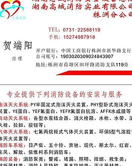消防名片图片