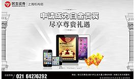 民生银行白金礼遇图片