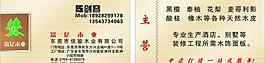 富亿木业名片图片