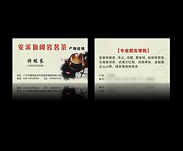 茶名片图片