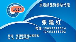 名片 纸业图片