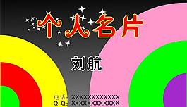 个人名片图片