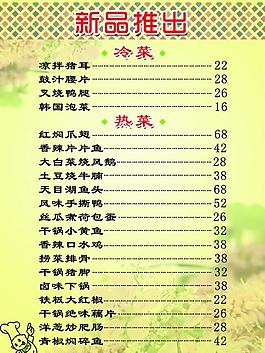 菜单图片
