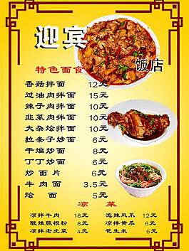 菜单图片