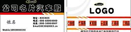 汽车名片图片