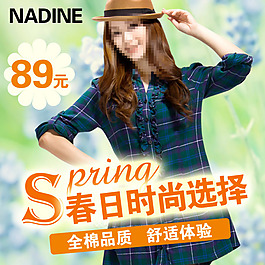 通用淘宝直通车 春装清新素材psd