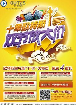 中年欧特斯 双节大放价图片