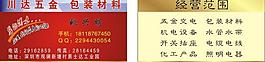 五金名片图片