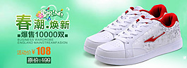 淘宝春季促销休闲鞋海报