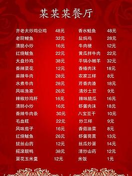 菜单图片