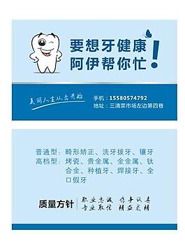 牙医名片图片