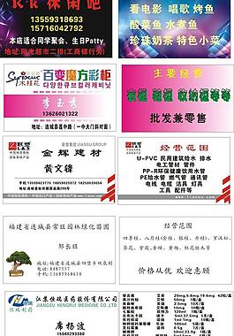 各种名片图片