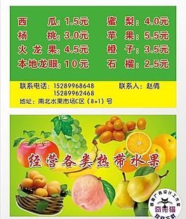 水果 名片图片
