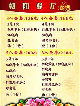 菜单图片