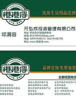 港港得名片图片