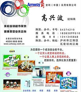 高兴波安利名片图片