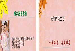睡衣名片图片
