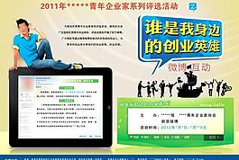创业英雄评选青年微博图片