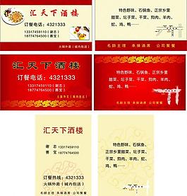 餐饮名片图片