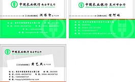 农行名片图片