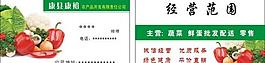 蔬菜名片图片